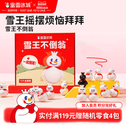 蜜雪冰城雪王不倒翁周边玩具礼物