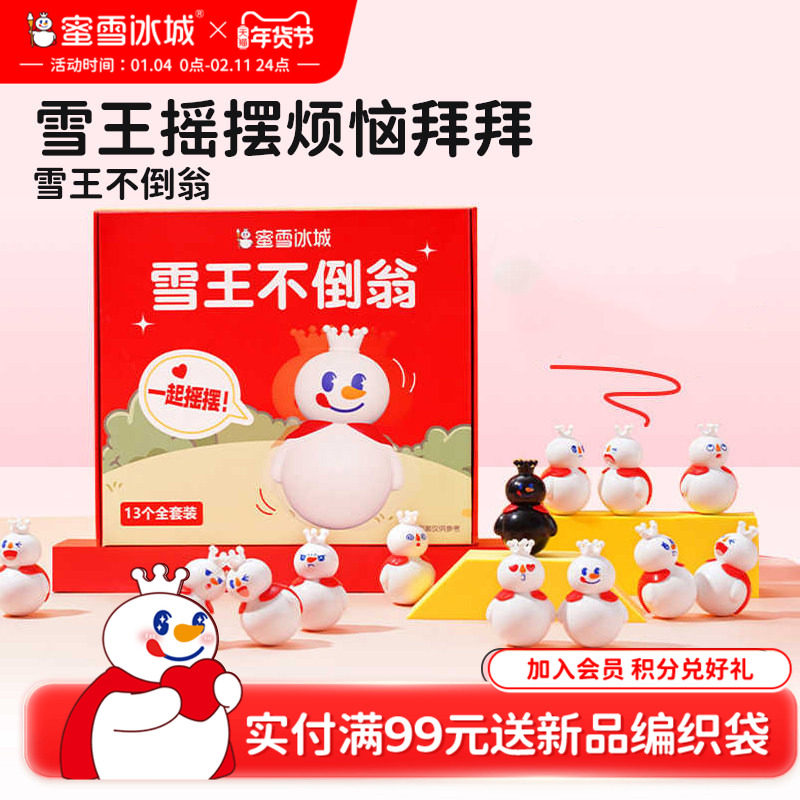 蜜雪冰城雪王不倒翁创意新年礼物可爱周边卡通玩具益智年货送礼,模玩/动漫/周边/娃圈三坑/桌游,动漫挂件/文具,淘宝优惠券,粉丝福利购,淘宝优惠卷