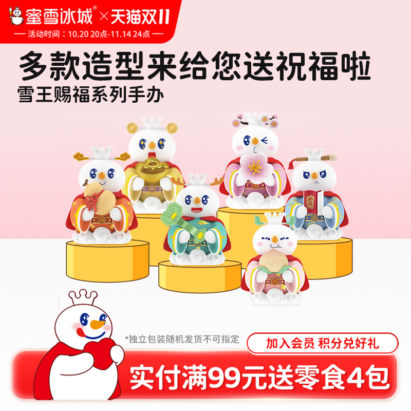 蜜雪冰城盲盒手办雪王赐福系列