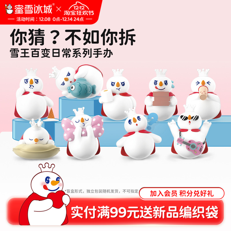 盲盒手办雪王手办蜜雪冰城