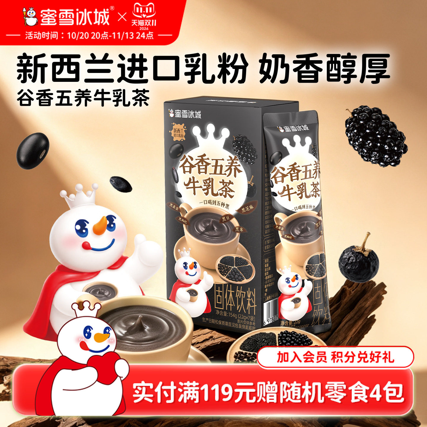 蜜雪冰城谷香五养牛乳茶袋装雪王速溶奶茶下午茶独立便携冲泡饮品