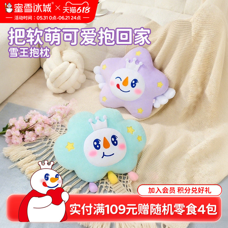 蜜雪冰城雪王抱枕靠背可爱周边办公室靠枕星星公仔玩偶生日礼物