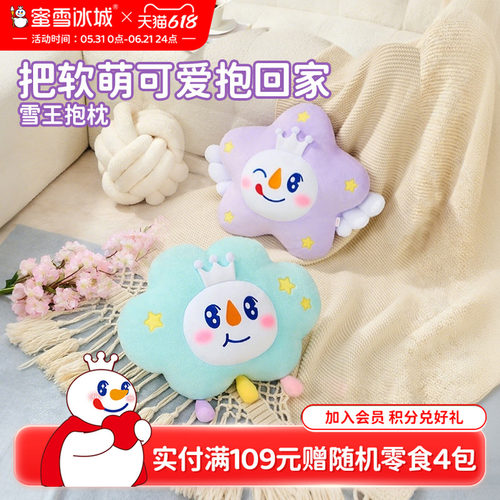 蜜雪冰城雪王抱枕靠背可爱周边办公室靠枕星星公仔六一儿童节礼物