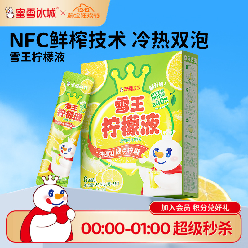 蜜雪冰城NFC饮料柠檬液果汁柠檬