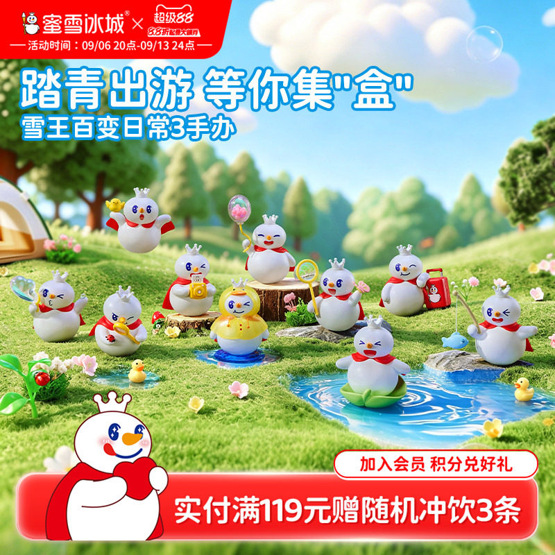 蜜雪冰城雪王百变日常3盲盒手办可爱摆件送礼送人生日教师节礼物图片