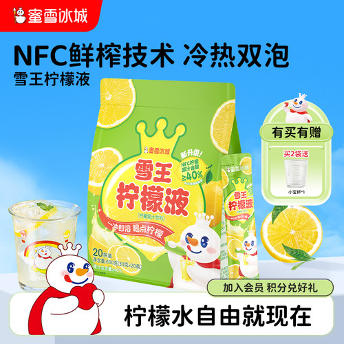 蜜雪冰城雪王柠檬液冲饮柠檬水