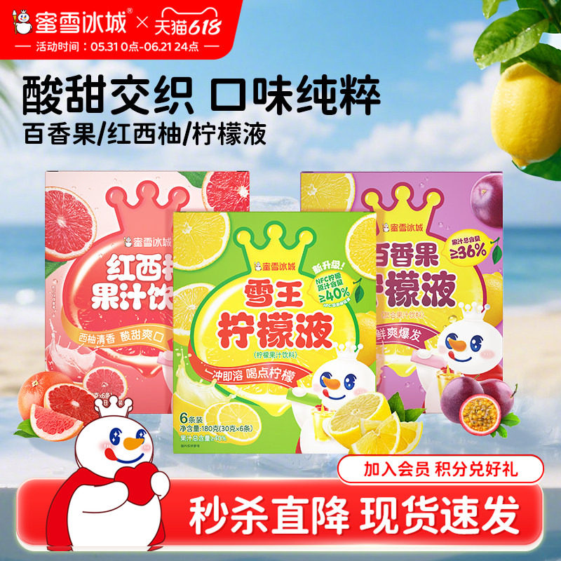 【秒杀】蜜雪冰城柠檬液红西柚汁百香果柠檬液冲泡果汁饮品下午茶