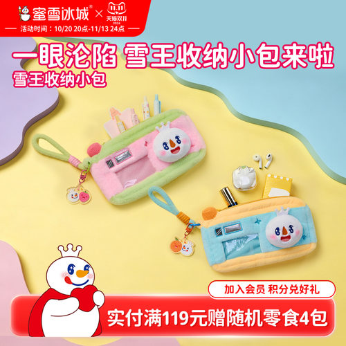 蜜雪冰城雪王收纳小包文具化妆包便携洗漱卡片证件包多功能实用包