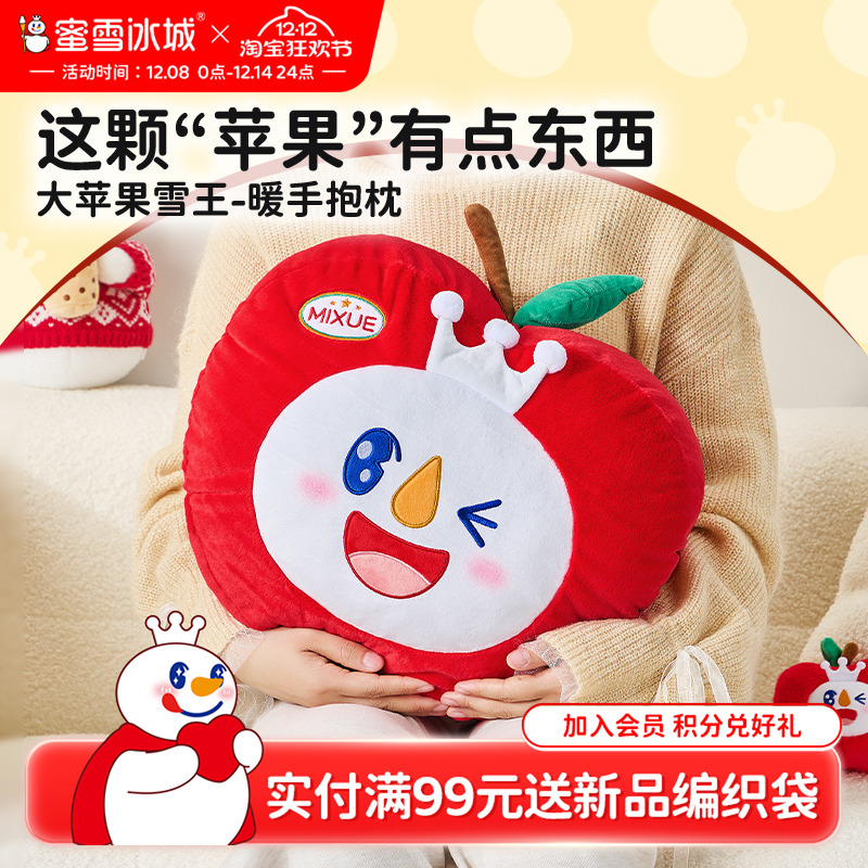 蜜雪冰城大苹果雪王暖手抱枕可爱玩具毛绒公仔靠枕送女生生日礼物