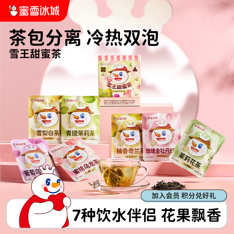 蜜雪冰城花果茶袋泡茶