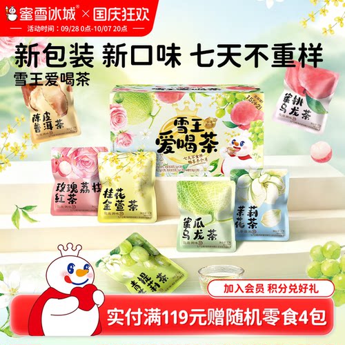 蜜雪冰城爱喝茶盒装袋泡茶