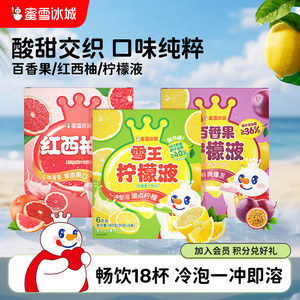蜜雪冰城冲泡果汁饮品