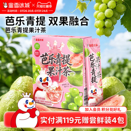 蜜雪冰城芭乐青提果汁茶雪王冷泡饮料便携包装清爽解腻冲泡饮品