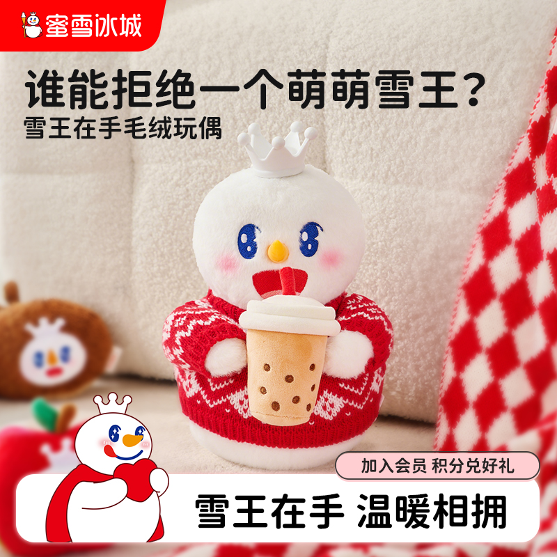 蜜雪冰城雪王在手毛绒玩偶儿童玩具抱枕送女生毛绒公仔生日礼物
