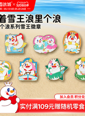 蜜雪冰城雪王徽章浪里个浪系列周边文创送礼礼品挂件摆件节日送礼