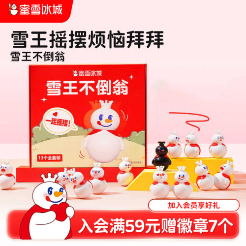 蜜雪冰城雪王不倒翁周边玩具礼物