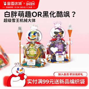 蜜雪冰城超级雪王机械大体积木系列新年摆件益智拼装玩具生日礼物
