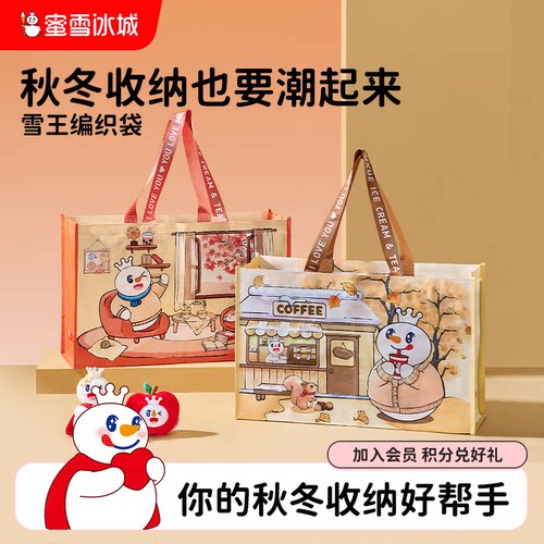 蜜雪冰城雪王编织袋儿童可爱单肩拎包收纳便携包卡通造型年货送礼