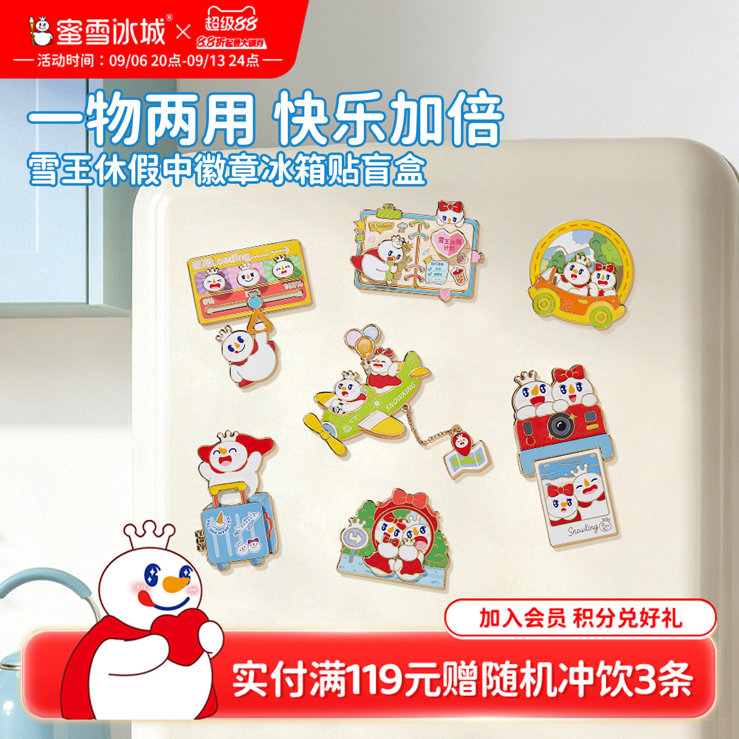 蜜雪冰城雪王休假中徽章冰箱贴盲盒卡通动漫周边磁贴盲盒纪念礼物图片