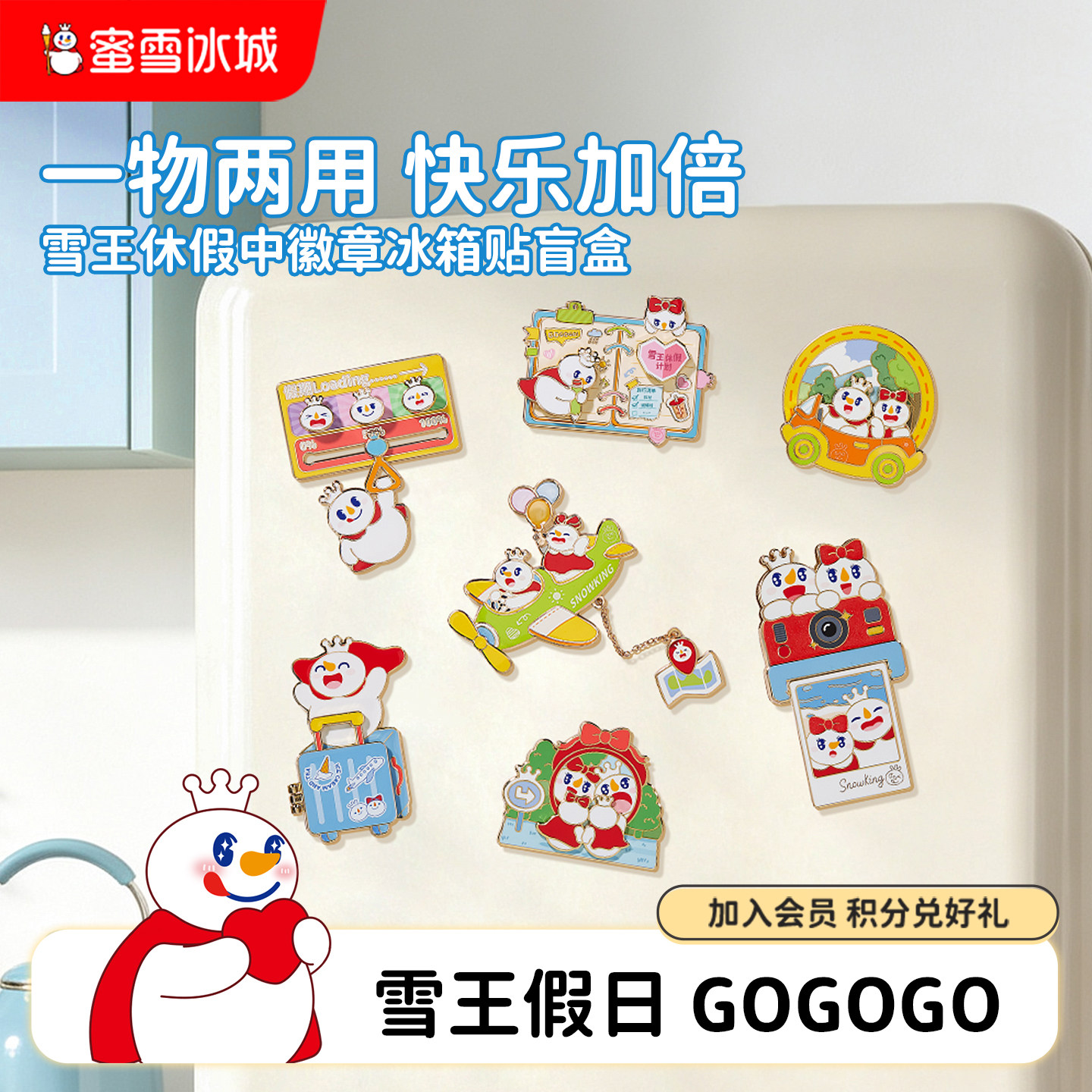 蜜雪冰城雪王休假中徽章冰箱贴盲盒卡通动漫周边磁贴盲盒纪念礼物图片