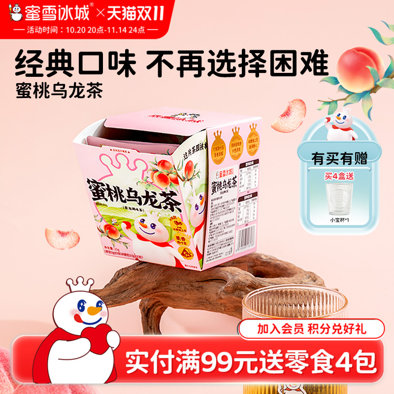 蜜雪冰城蜜桃乌龙茶独立包装