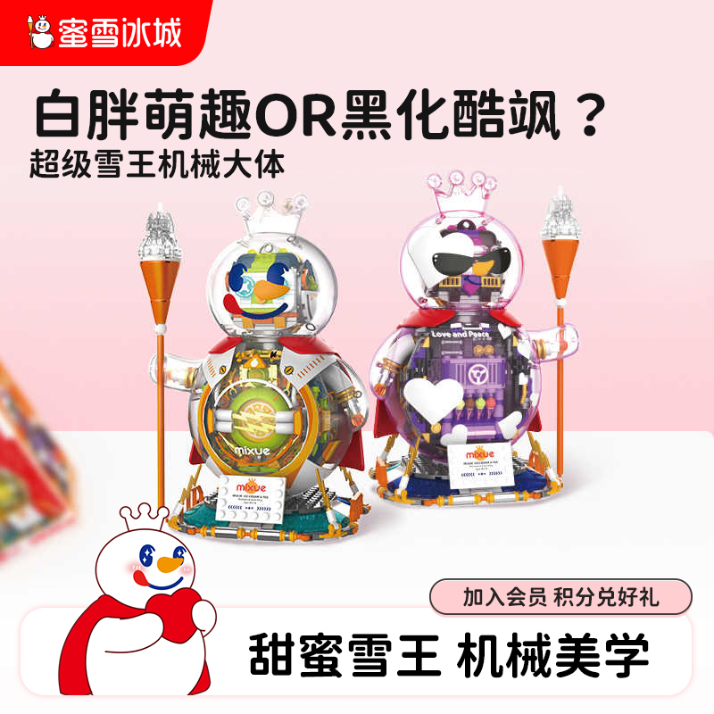 蜜雪冰城超级雪王机械大体积木系列新年摆件益智拼装玩具生日礼物