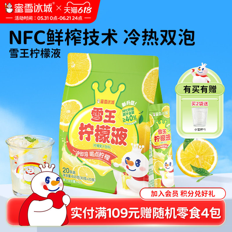 蜜雪冰城柠檬液雪王柠檬水浓缩冲饮果汁NFC饮料自用送礼