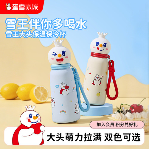 蜜雪冰城雪王大头保温杯保冷水杯316不锈钢便携实用教师节礼物