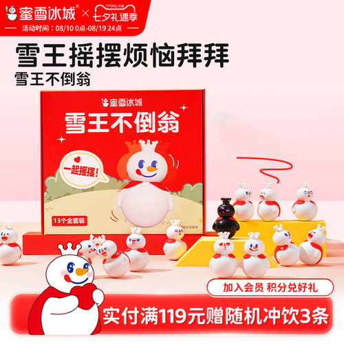 蜜雪冰城雪王不倒翁周边玩具礼物