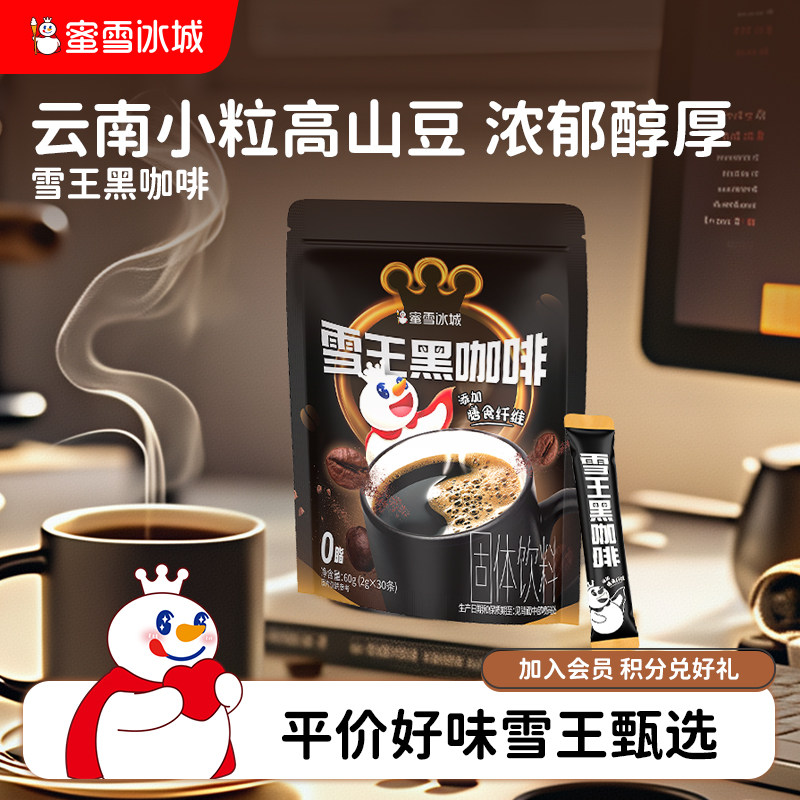 蜜雪冰城美式咖啡提神