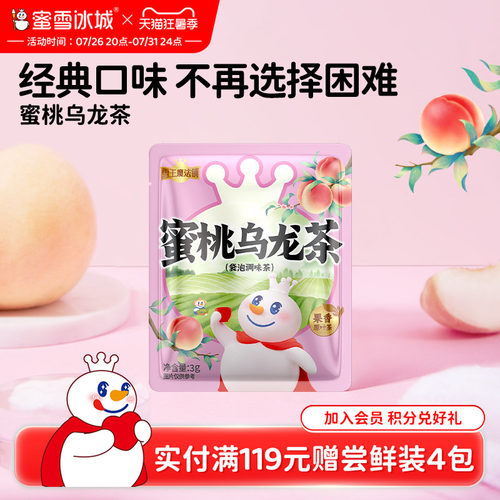 【顺手买一件】蜜雪冰城雪王蜜桃乌龙茶包花茶果茶节日送礼