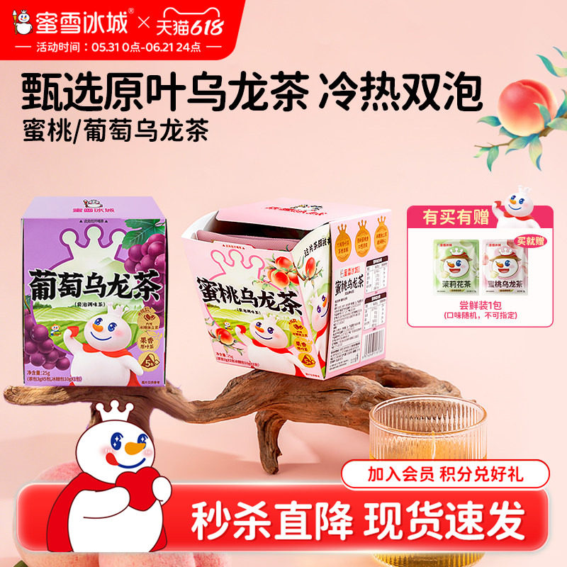 【秒杀】蜜雪冰城雪王蜜桃葡萄乌龙茶花果袋泡茶包节日节日礼盒