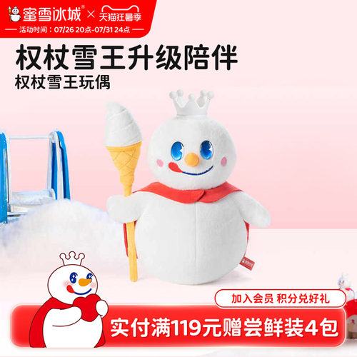 蜜雪冰城雪王30cm毛绒送女生公仔