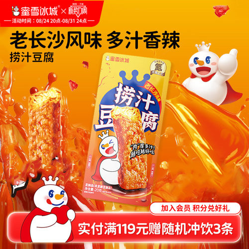蜜雪冰城香辣捞汁豆腐