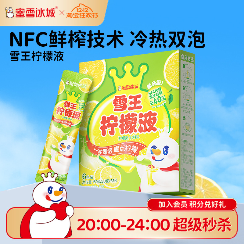 [顺手买一件]蜜雪冰城冲饮柠檬水雪王柠檬液浓缩果汁NFC维C饮料