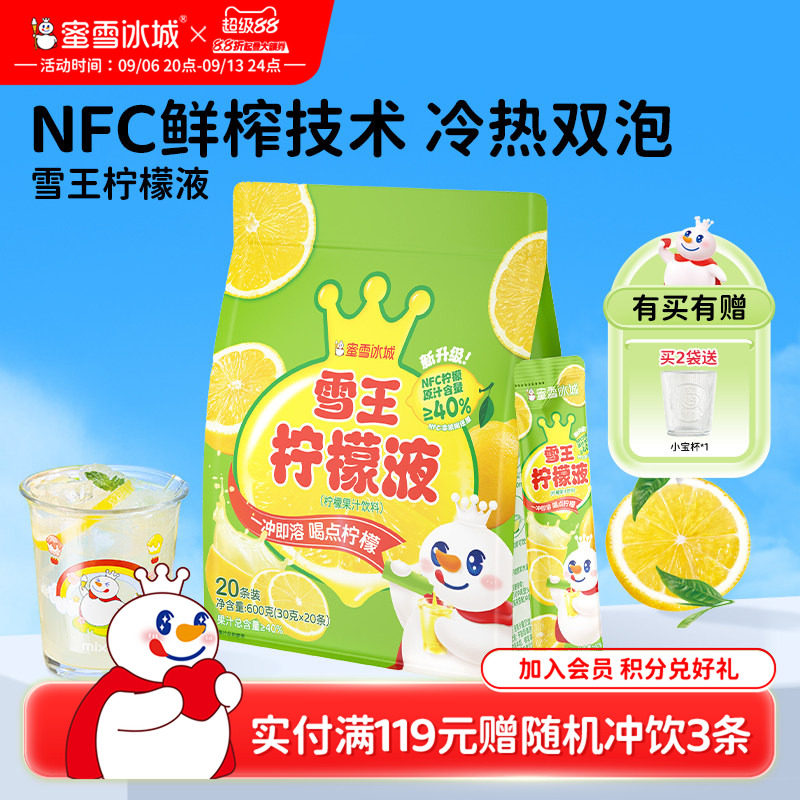 蜜雪冰城雪王柠檬液冲饮柠檬水图片