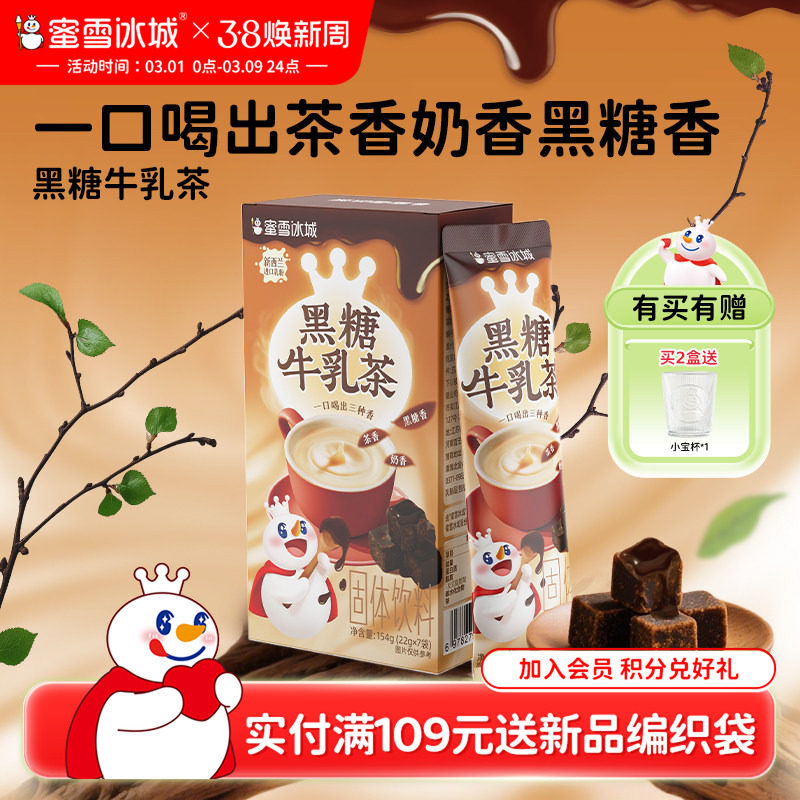 蜜雪冰城雪王黑糖牛乳茶冲饮袋装速溶冲泡下午茶便携奶茶秋冬热饮