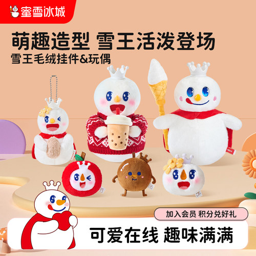 【雪王】蜜雪冰城毛绒挂件玩偶抱枕不倒翁礼盒生日礼物