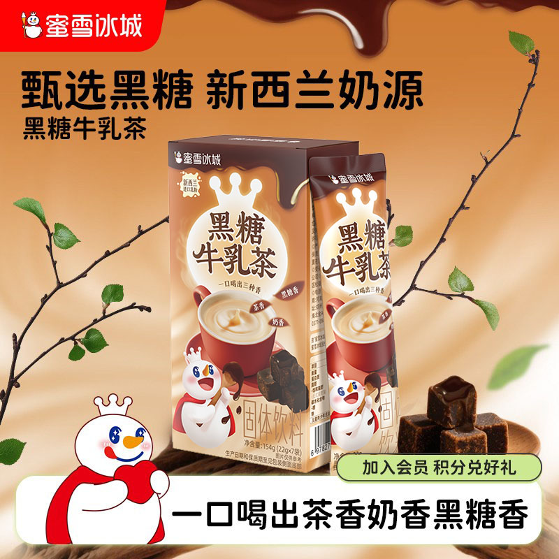 蜜雪冰城雪王黑糖牛乳茶冲饮袋装速溶冲泡下午茶便携奶茶冷泡饮品