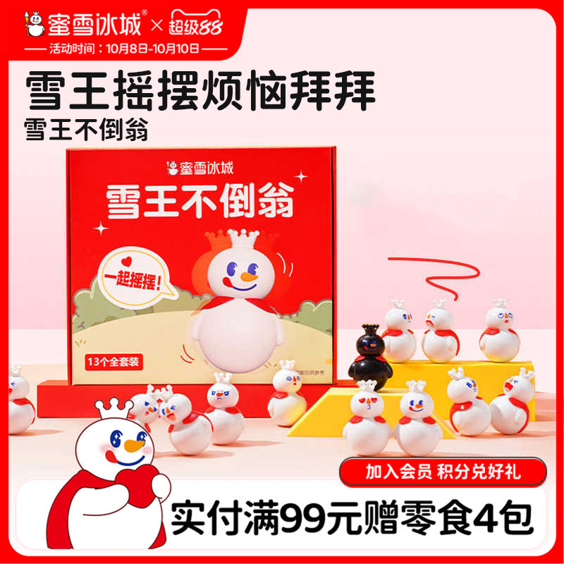 蜜雪冰城雪王不倒翁创意新年礼物可爱周边卡通玩具益智生日礼物
