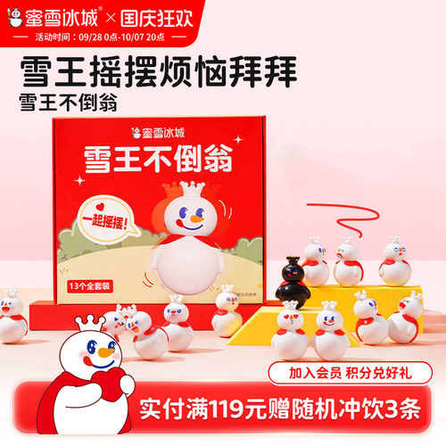 蜜雪冰城雪王不倒翁周边玩具礼物