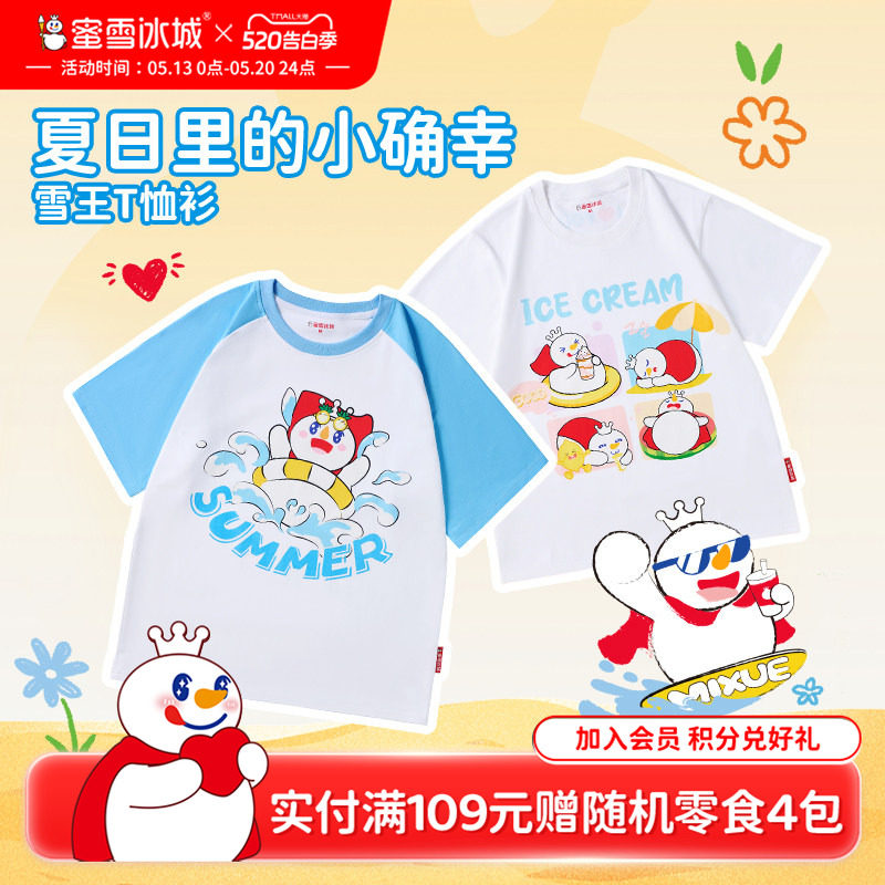 蜜雪冰城雪王T恤衫可爱周边衣服成人儿童学生夏季短款上衣短袖
