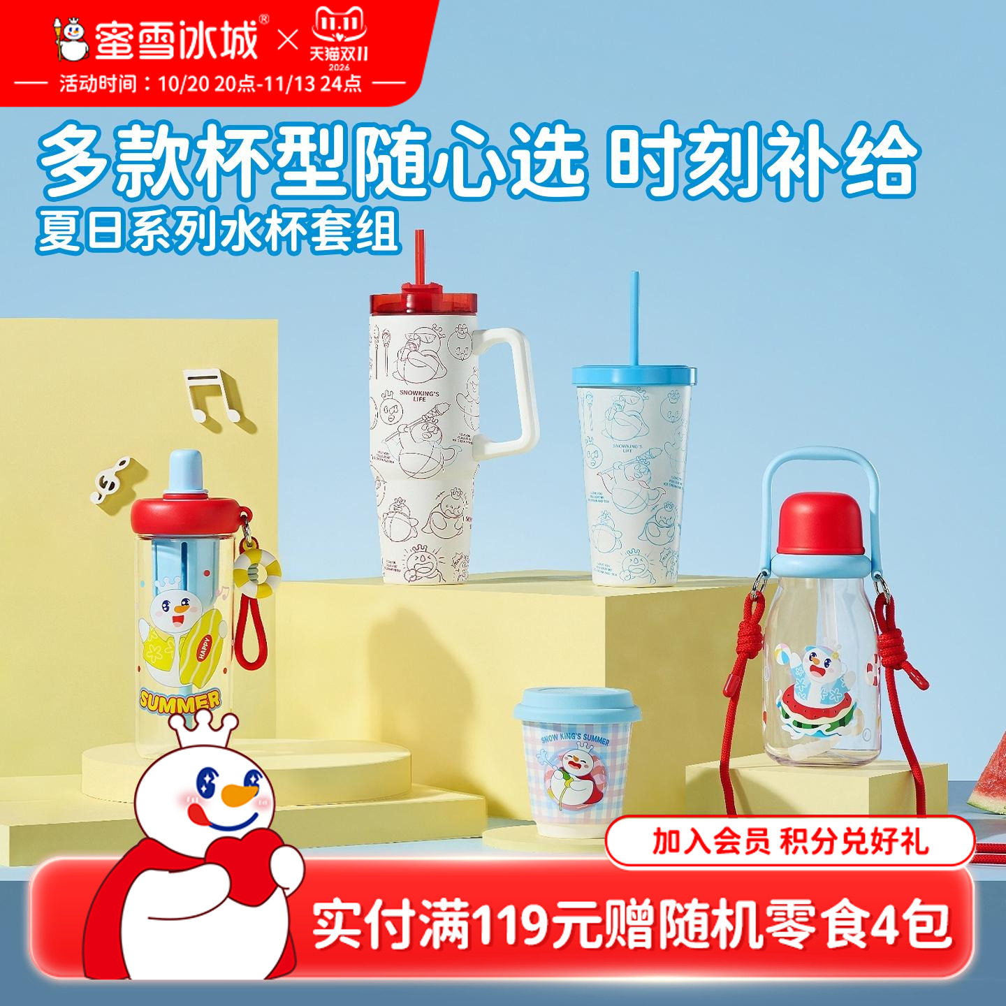 蜜雪冰城水杯陶瓷杯塑料吸管杯保温保冷杯子雪王可爱节日送礼物