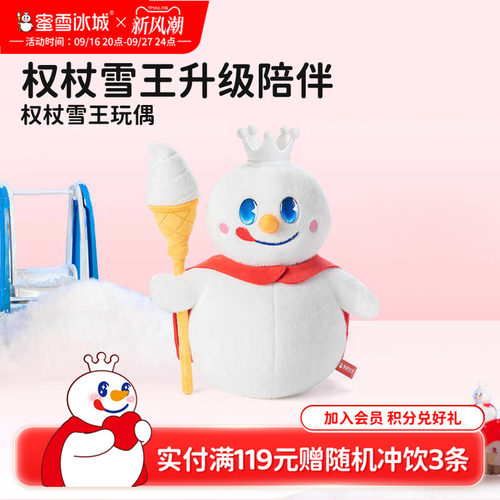 蜜雪冰城雪王30cm毛绒送女生公仔
