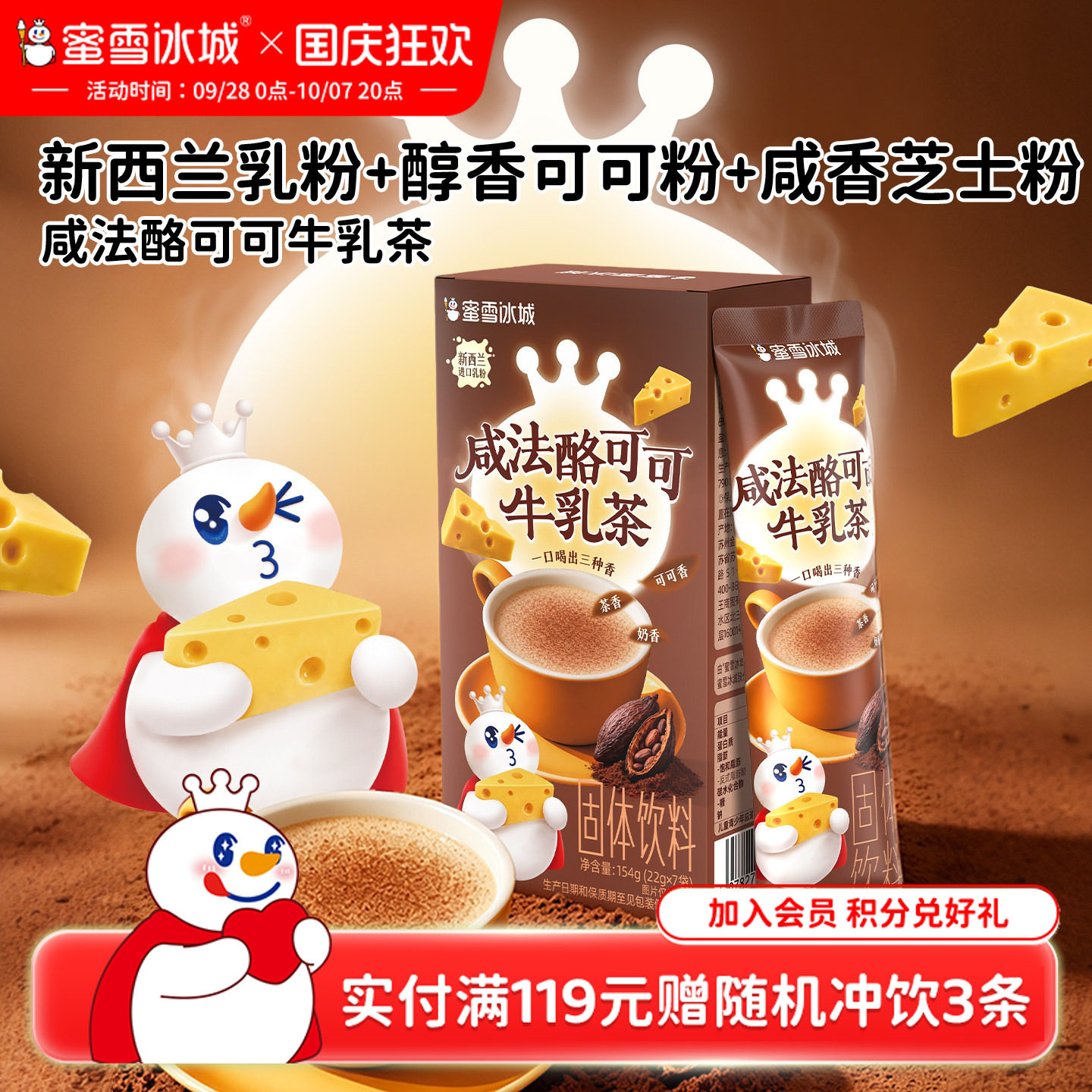 蜜雪冰城咸法酪可可牛乳茶袋装速溶奶茶下午茶独立便携冲泡饮品图片