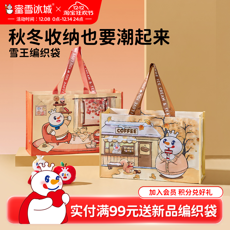蜜雪冰城雪王编织袋儿童可爱单肩拎包收纳便携包卡通造型新款周边
