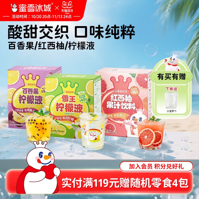 蜜雪冰城柠檬液红西柚汁百香果独立包装便携小包酸甜下午茶