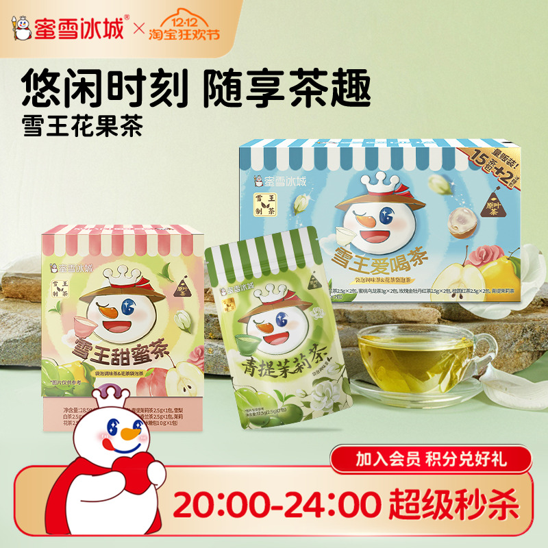 蜜雪冰城花果茶袋泡茶