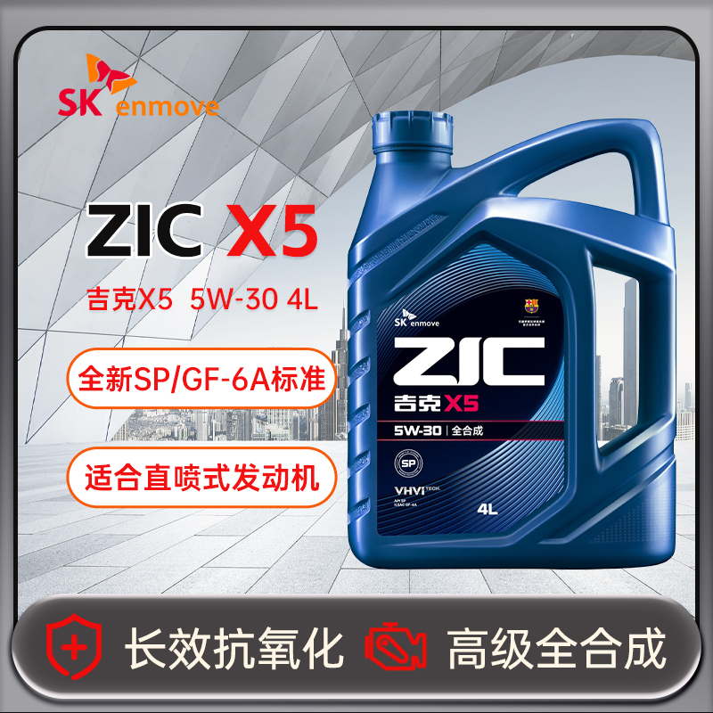 skzic吉克x5哈弗马自达发动机油