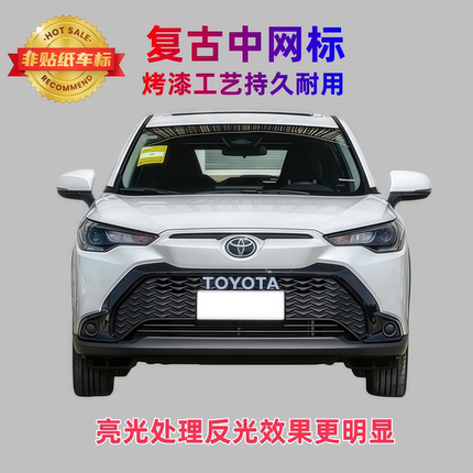 经典复古前中网英文车标字母荣兰达荣放汉兰达锐放锋兰达丰田车标